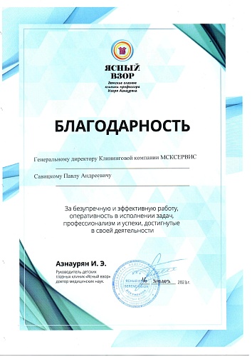 Благодарность-Ясный-Взор