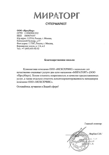 Благодарность-Мираторг