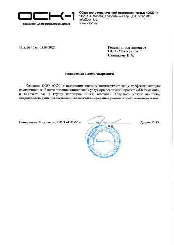 Благодарность-ОСК-1