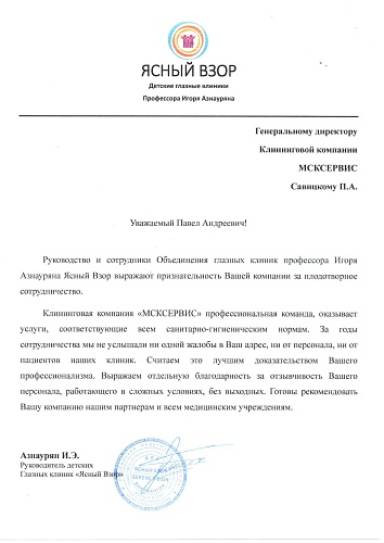 Благодарность-Ясный-Взор