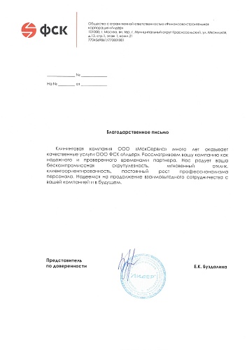 Благодарность-ФСК-Лидер