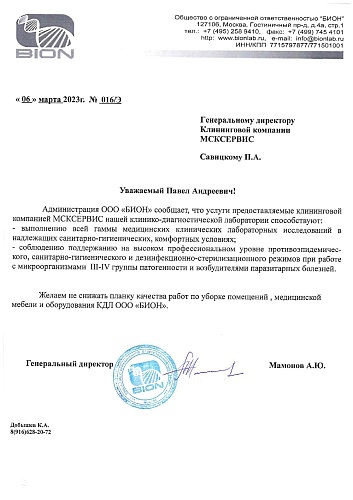 Благодарность-БИОН